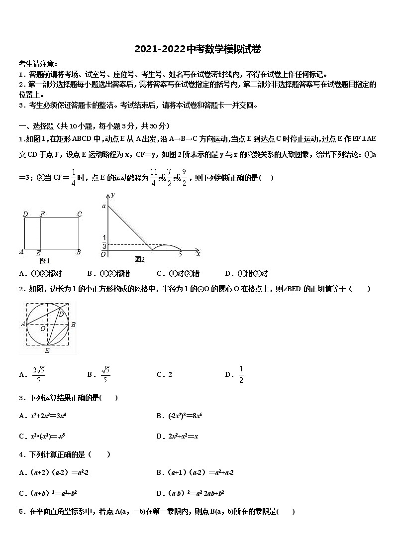 湖南省长沙市南雅中学2022年中考数学最后冲刺浓缩精华卷含解析第1页