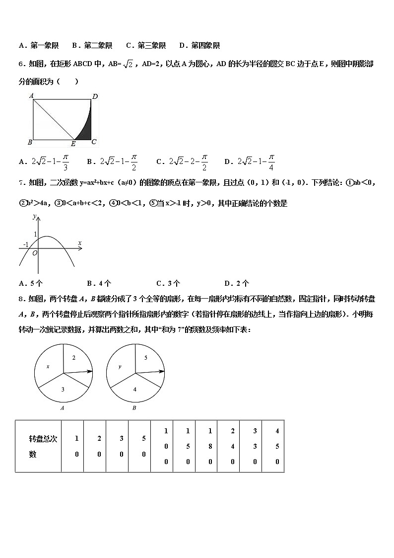湖南省长沙市南雅中学2022年中考数学最后冲刺浓缩精华卷含解析第2页