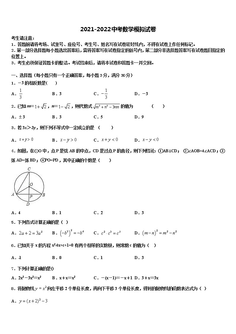 湖南省长沙市师大附中教育集团—重点达标名校2021-2022学年毕业升学考试模拟卷数学卷含解析第1页