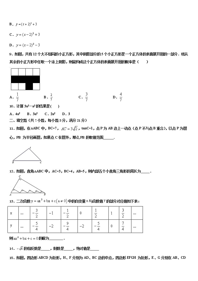 湖南省长沙市师大附中教育集团—重点达标名校2021-2022学年毕业升学考试模拟卷数学卷含解析第2页