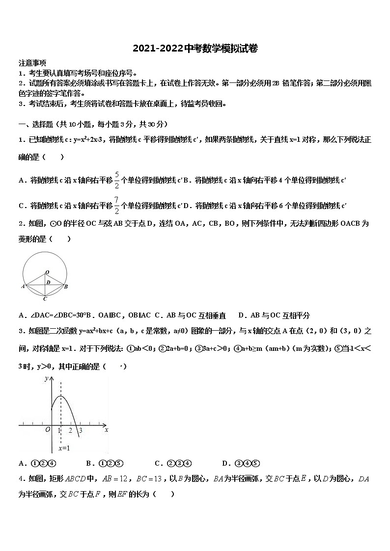 湖南省长沙市西雅中学2022年中考联考数学试题含解析第1页