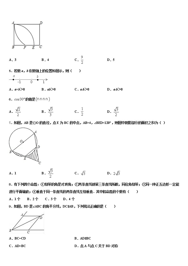 湖南省长沙市西雅中学2022年中考联考数学试题含解析第2页