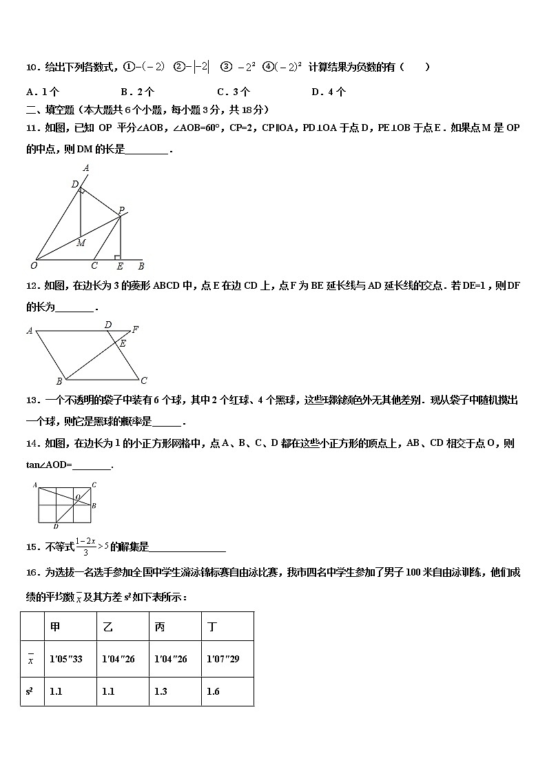 湖南省长沙市西雅中学2022年中考联考数学试题含解析第3页