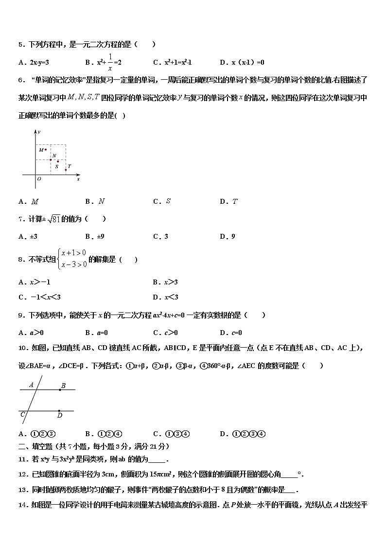 湖南省长沙市雅礼集团达标名校2021-2022学年中考数学适应性模拟试题含解析第2页