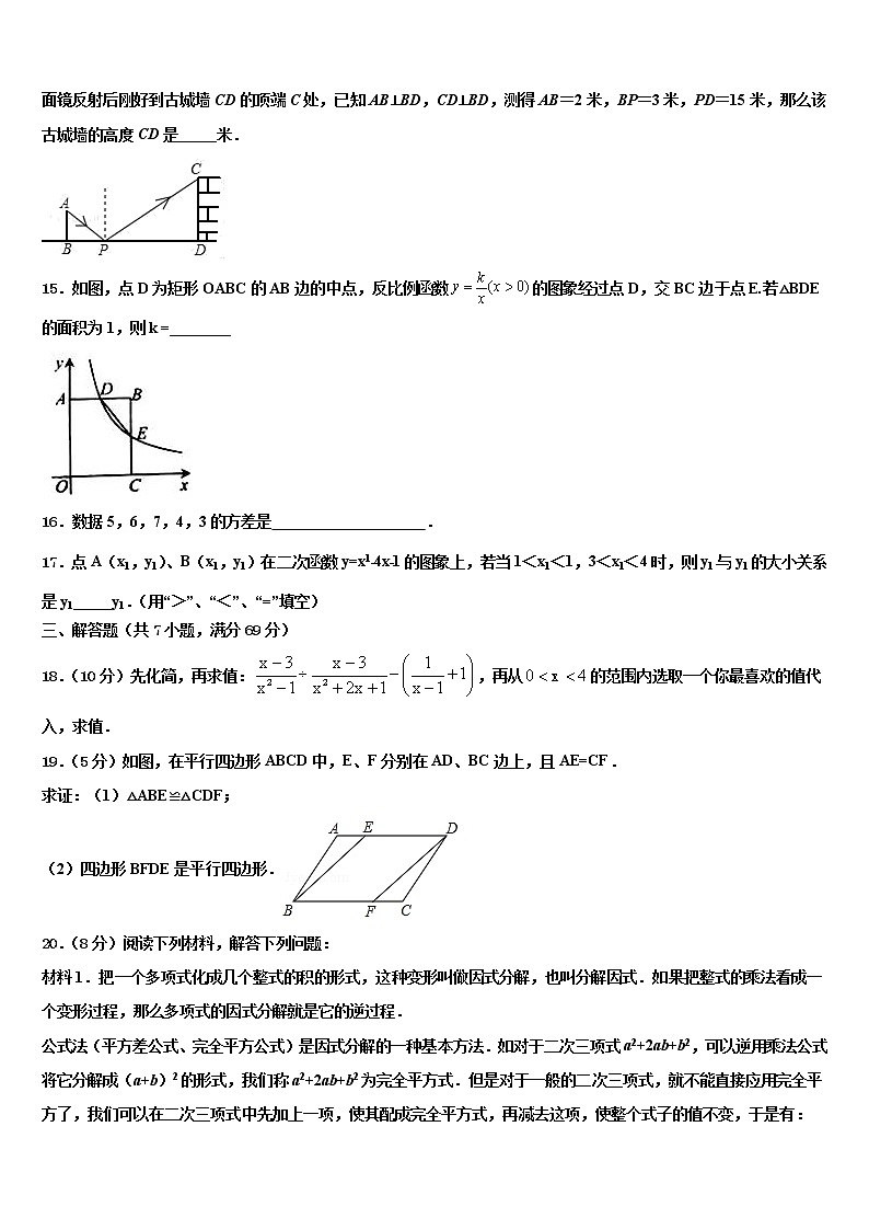 湖南省长沙市雅礼集团达标名校2021-2022学年中考数学适应性模拟试题含解析第3页