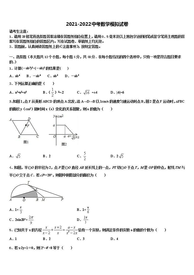 湖南省长沙市长郡中学2022年中考数学押题卷含解析01