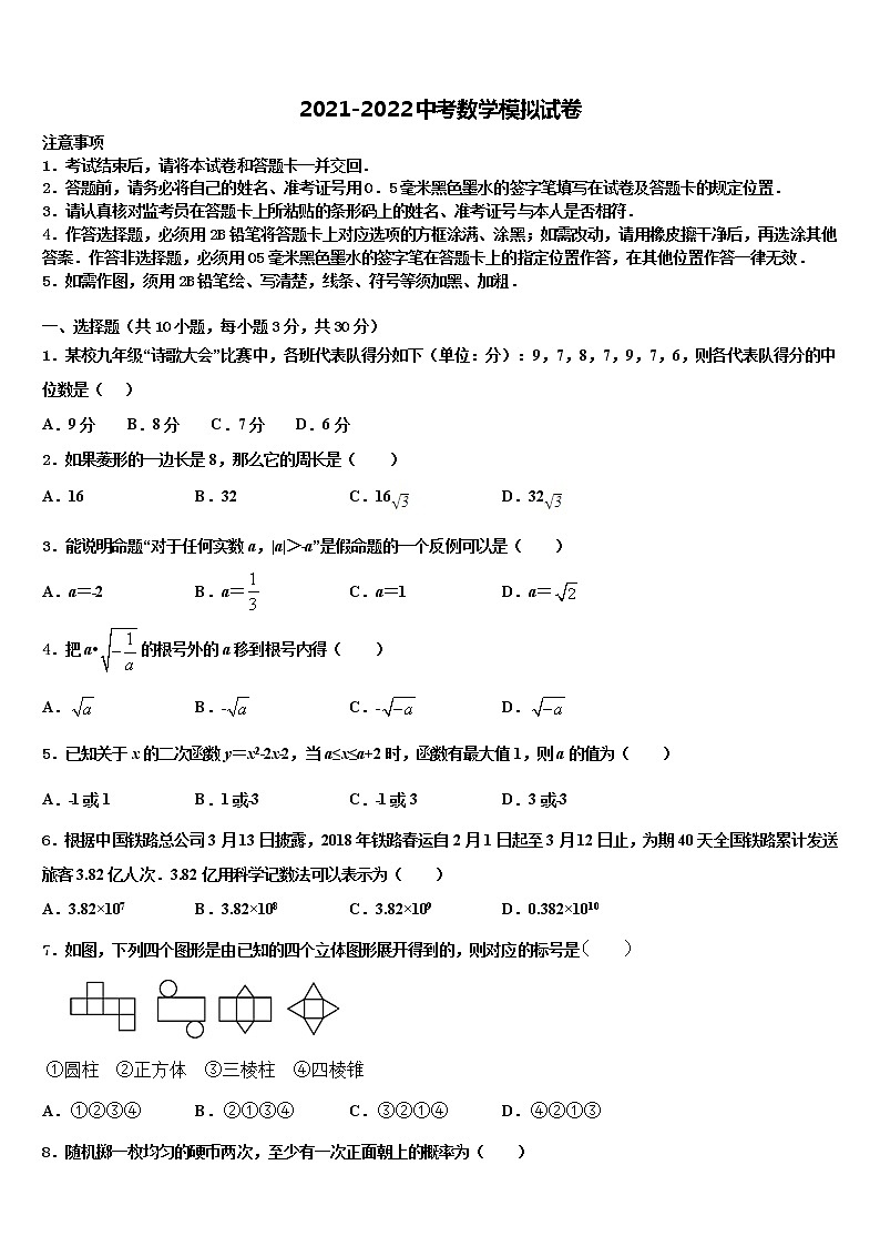 湖南省株洲市市级名校2022年中考数学模拟预测试卷含解析第1页