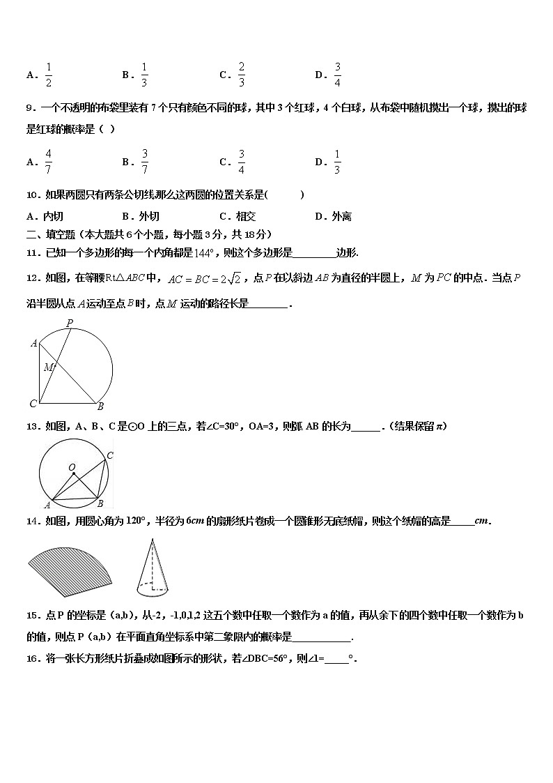 湖南省株洲市市级名校2022年中考数学模拟预测试卷含解析第2页
