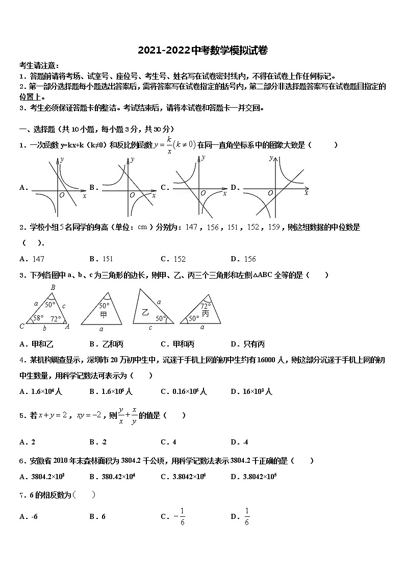湖南省株洲市天元区2021-2022学年中考数学仿真试卷含解析第1页