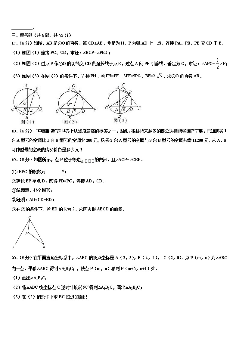 湖南省株洲市天元区2021-2022学年中考数学仿真试卷含解析第3页