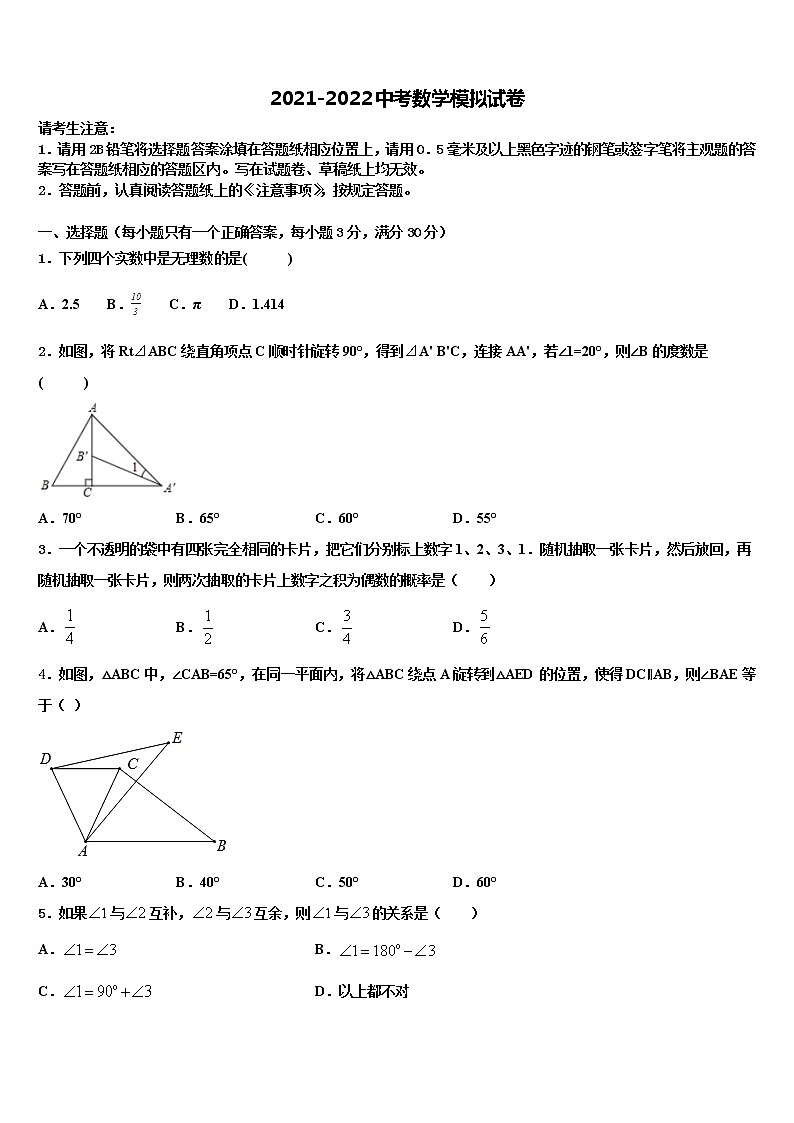 黄冈达标名校2021-2022学年中考数学模拟预测试卷含解析第1页