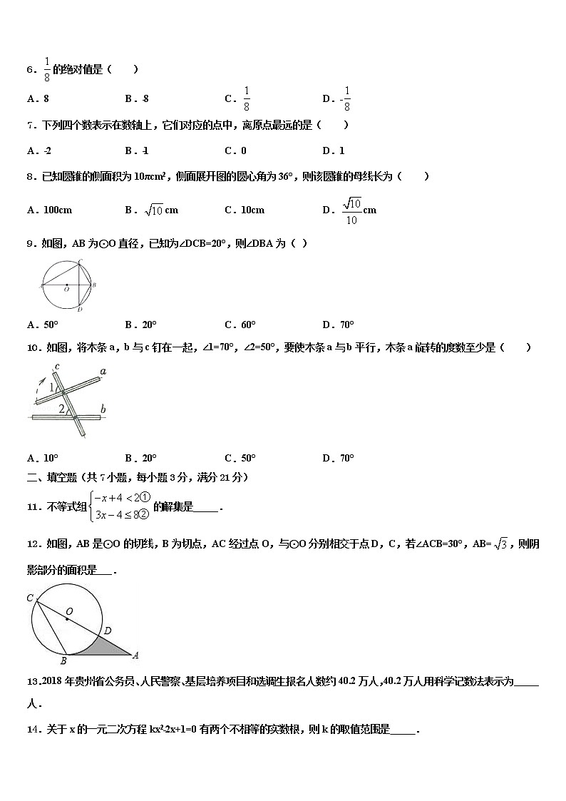 黄冈达标名校2021-2022学年中考数学模拟预测试卷含解析第2页
