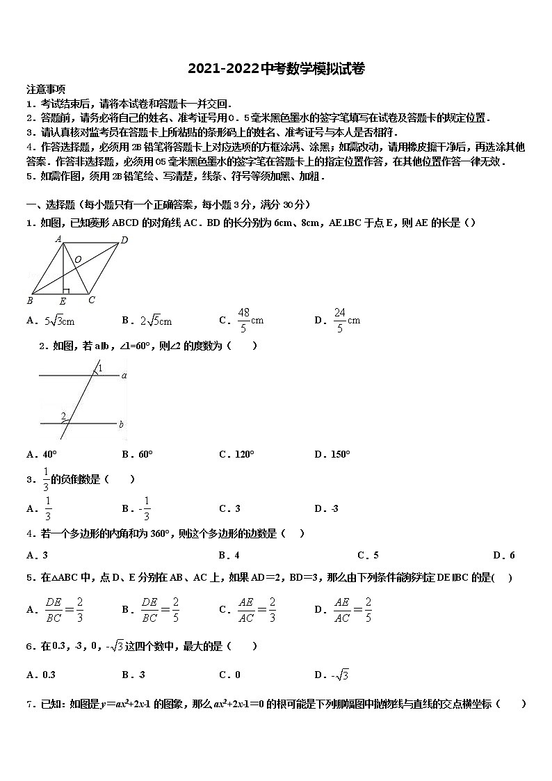 吉林省大安县联考2021-2022学年中考数学对点突破模拟试卷含解析第1页