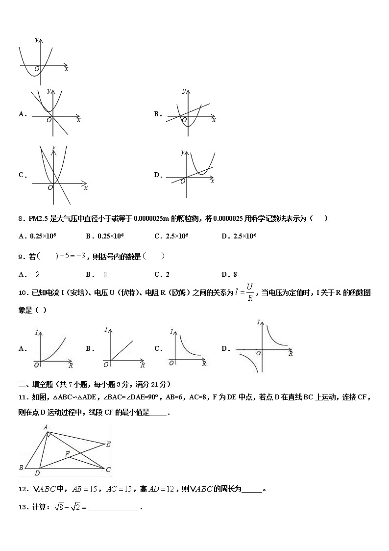 吉林省大安县联考2021-2022学年中考数学对点突破模拟试卷含解析第2页