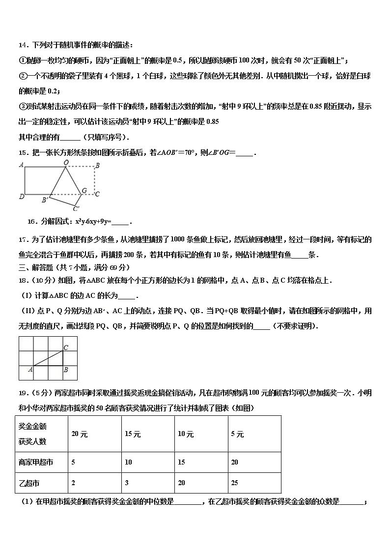吉林省大安县联考2021-2022学年中考数学对点突破模拟试卷含解析第3页