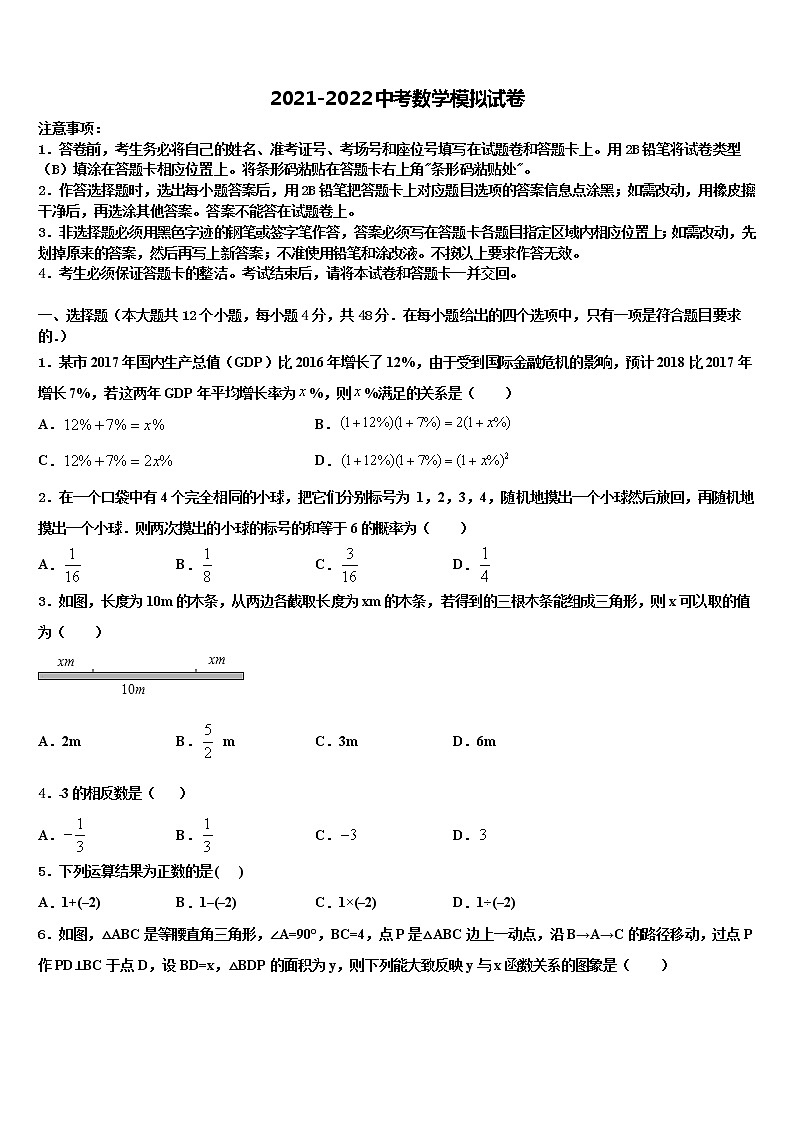 吉林省吉林市永吉县重点名校2021-2022学年中考试题猜想数学试卷含解析01