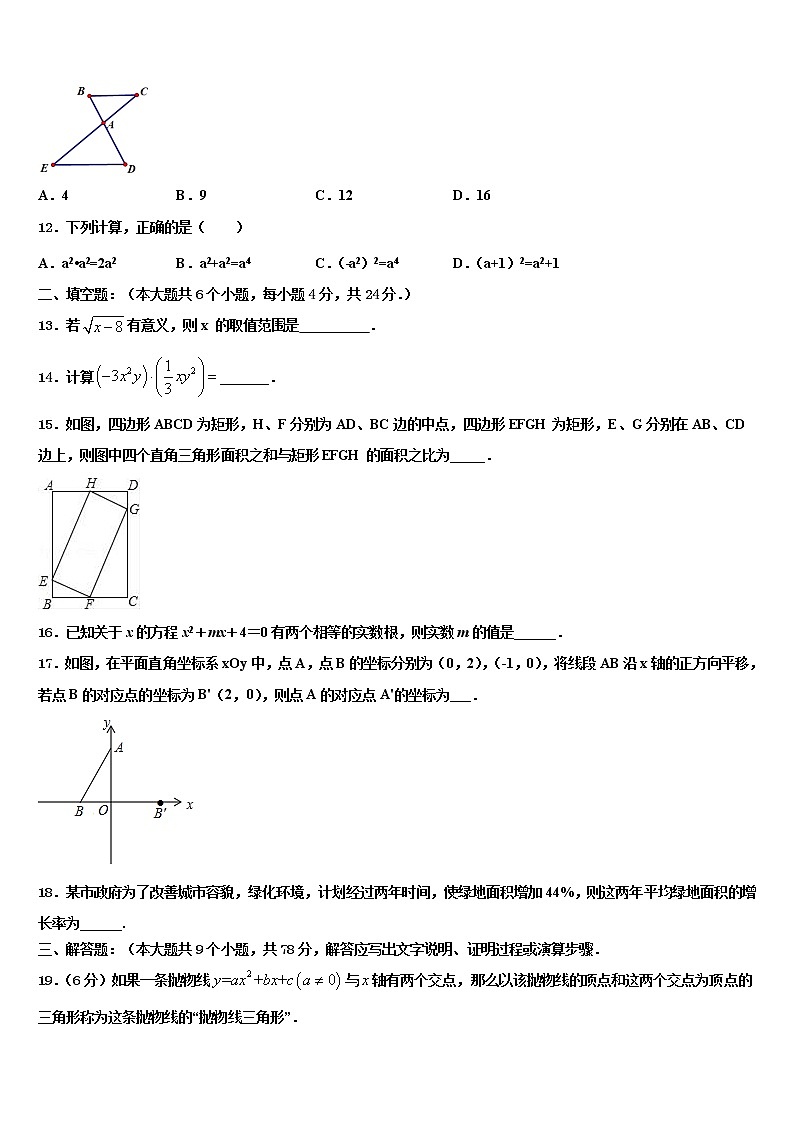 吉林省吉林市永吉县重点名校2021-2022学年中考试题猜想数学试卷含解析03