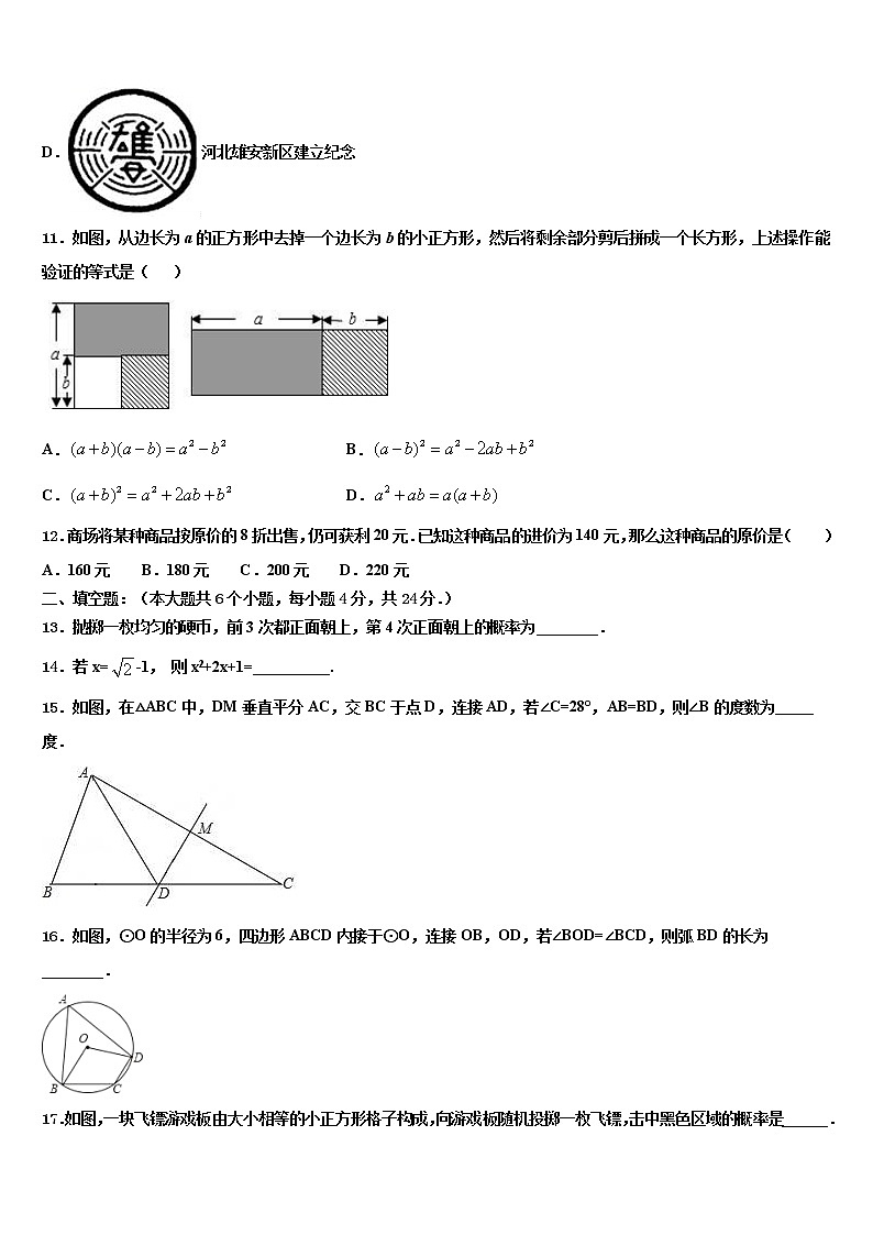 黄冈市2021-2022学年中考数学对点突破模拟试卷含解析03