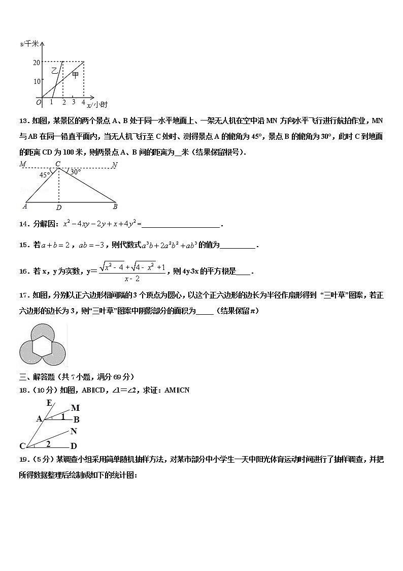 吉林省白山长白县联考2022年中考联考数学试题含解析第3页