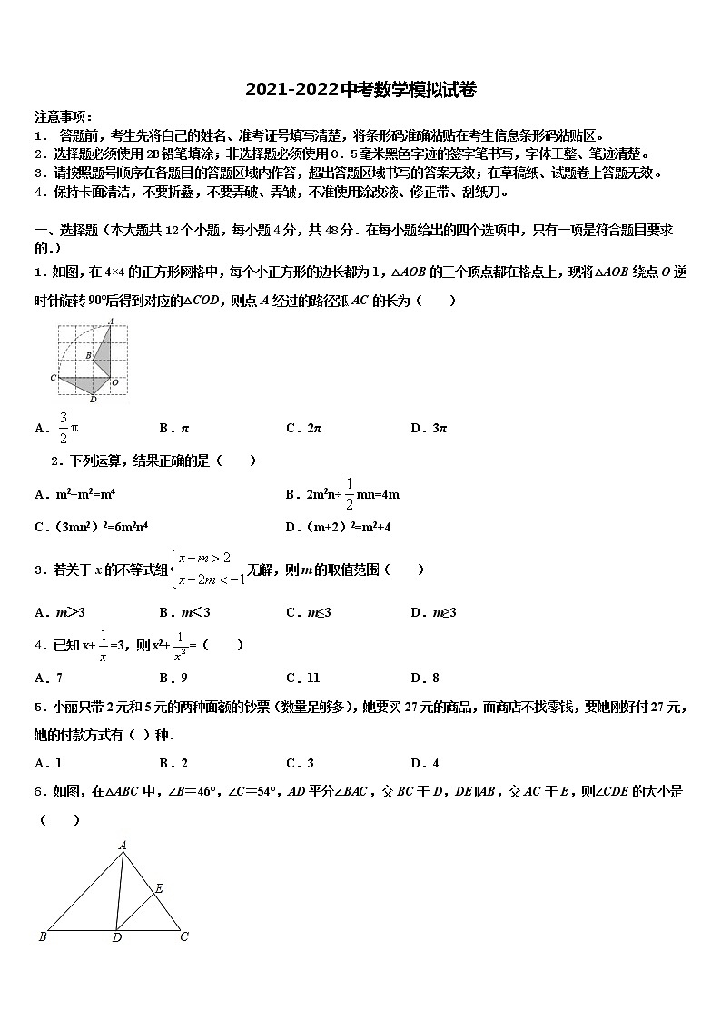 吉林九台区加工河中学心校2021-2022学年中考冲刺卷数学试题含解析第1页