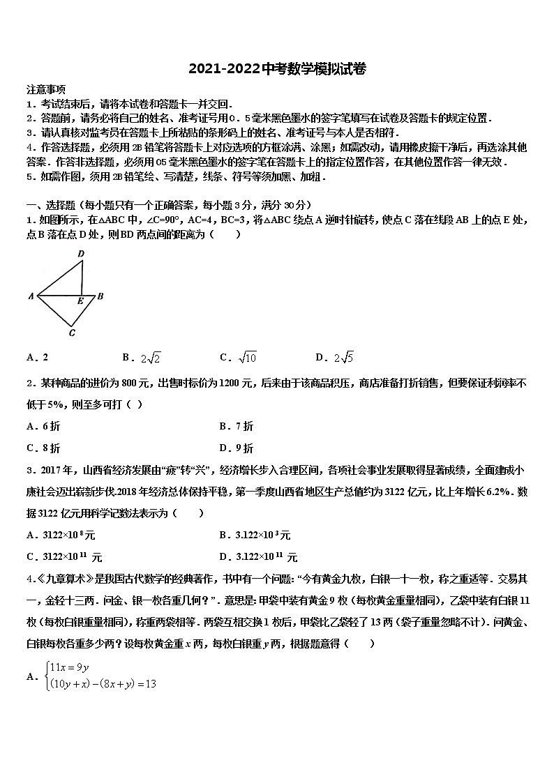 黄南市重点中学2022年中考数学模拟精编试卷含解析01