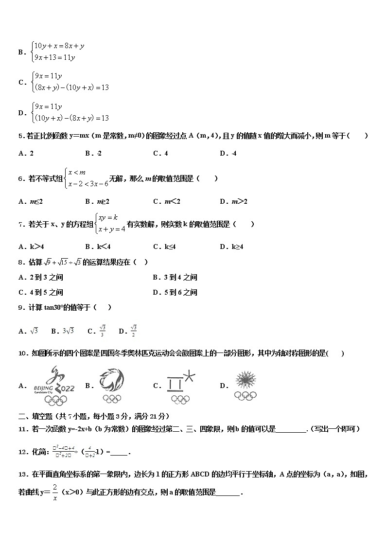 黄南市重点中学2022年中考数学模拟精编试卷含解析02