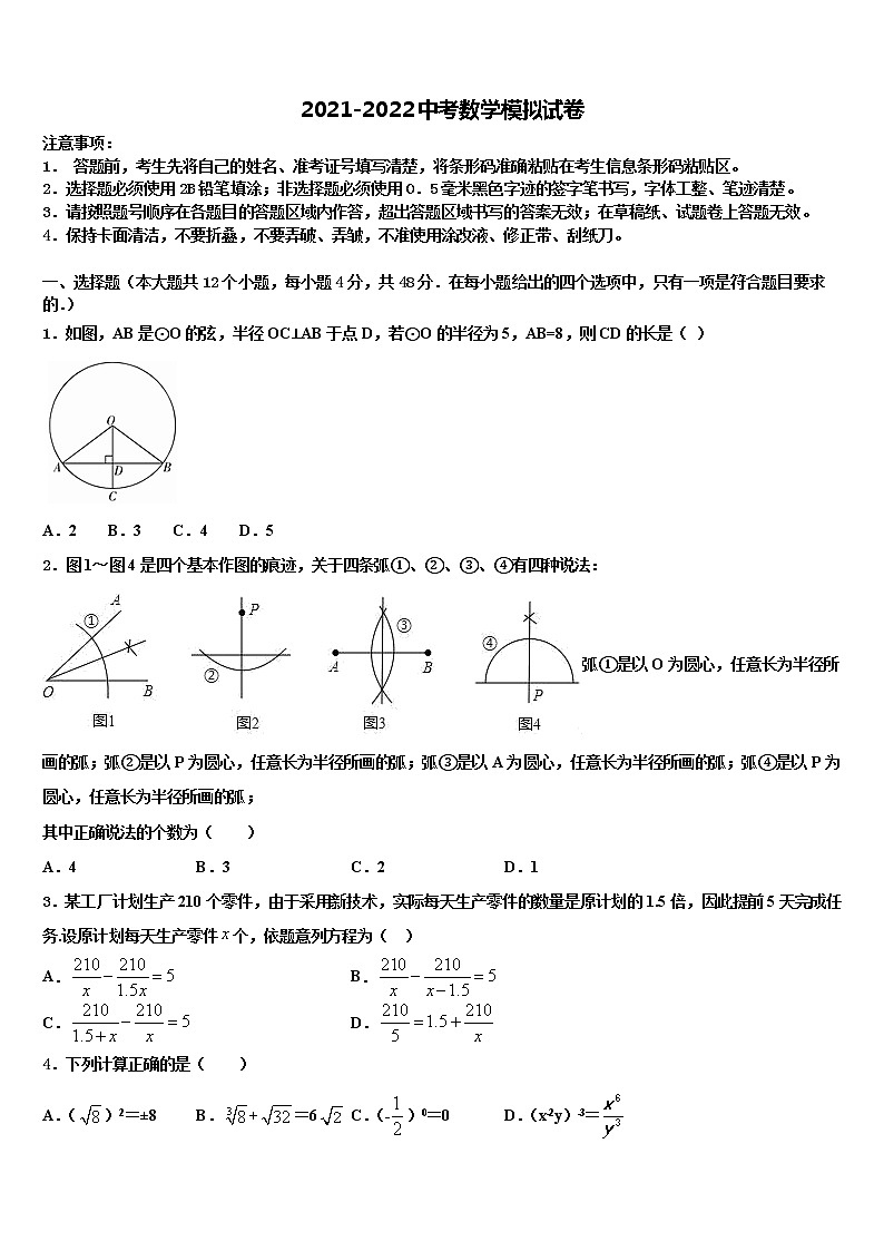 湖南省凤凰县2022年中考押题数学预测卷含解析01