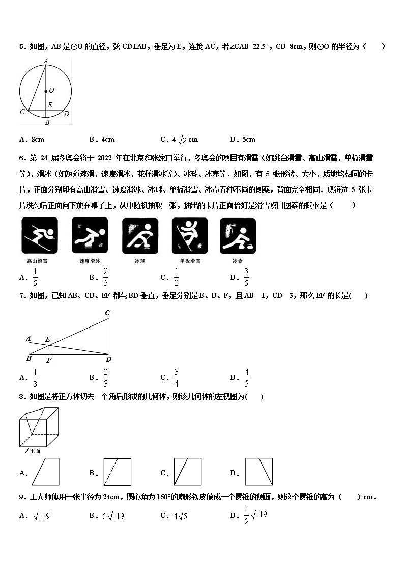 湖南省凤凰县2022年中考押题数学预测卷含解析02