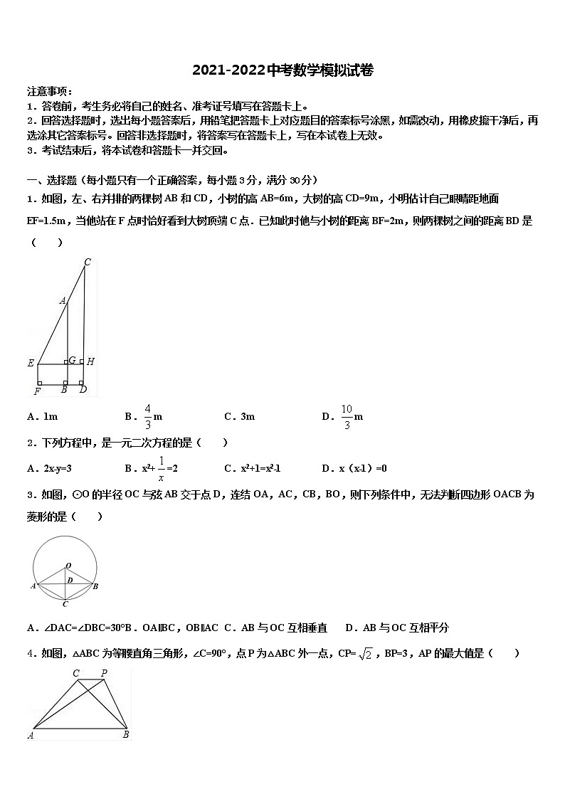 湖南省衡阳市耒阳市2021-2022学年中考试题猜想数学试卷含解析01