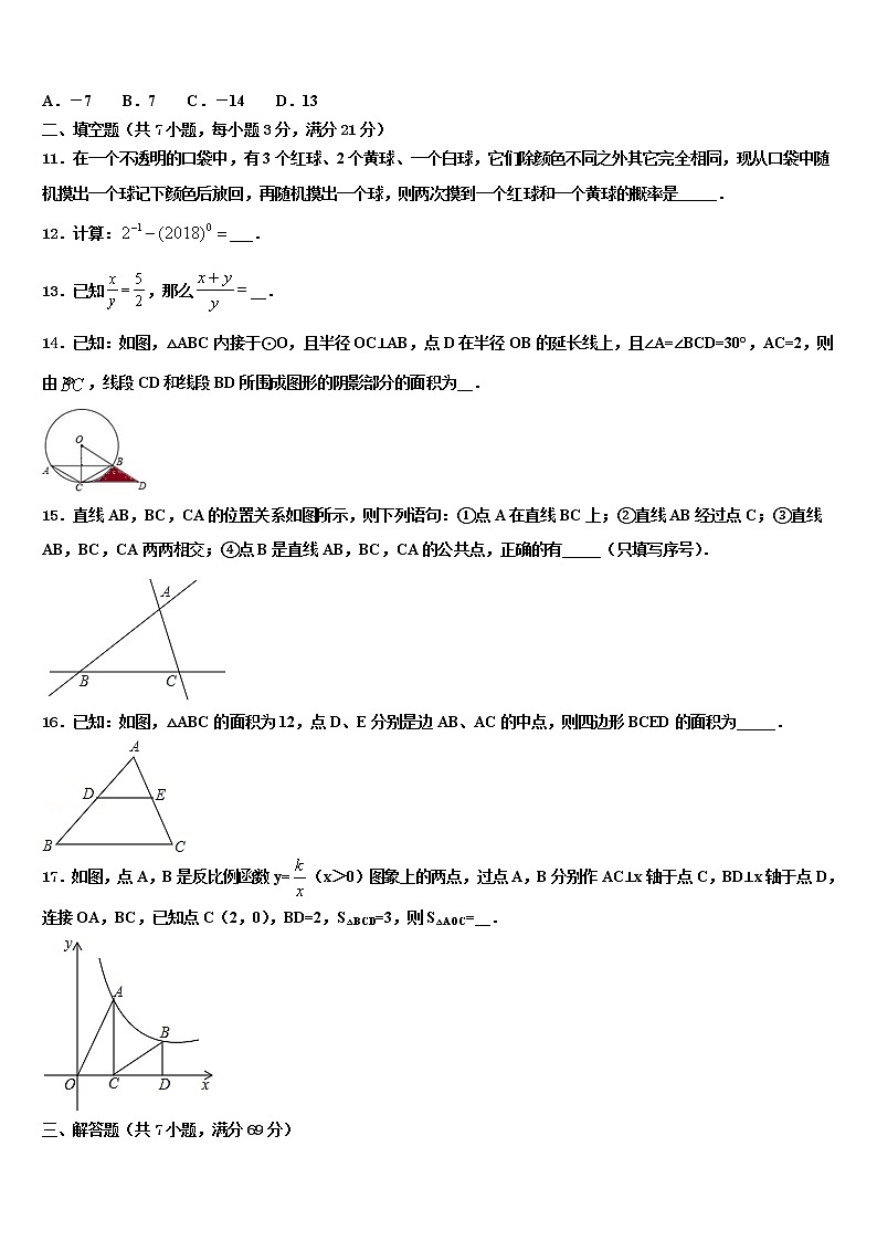 湖南省衡阳市耒阳市2021-2022学年中考试题猜想数学试卷含解析03