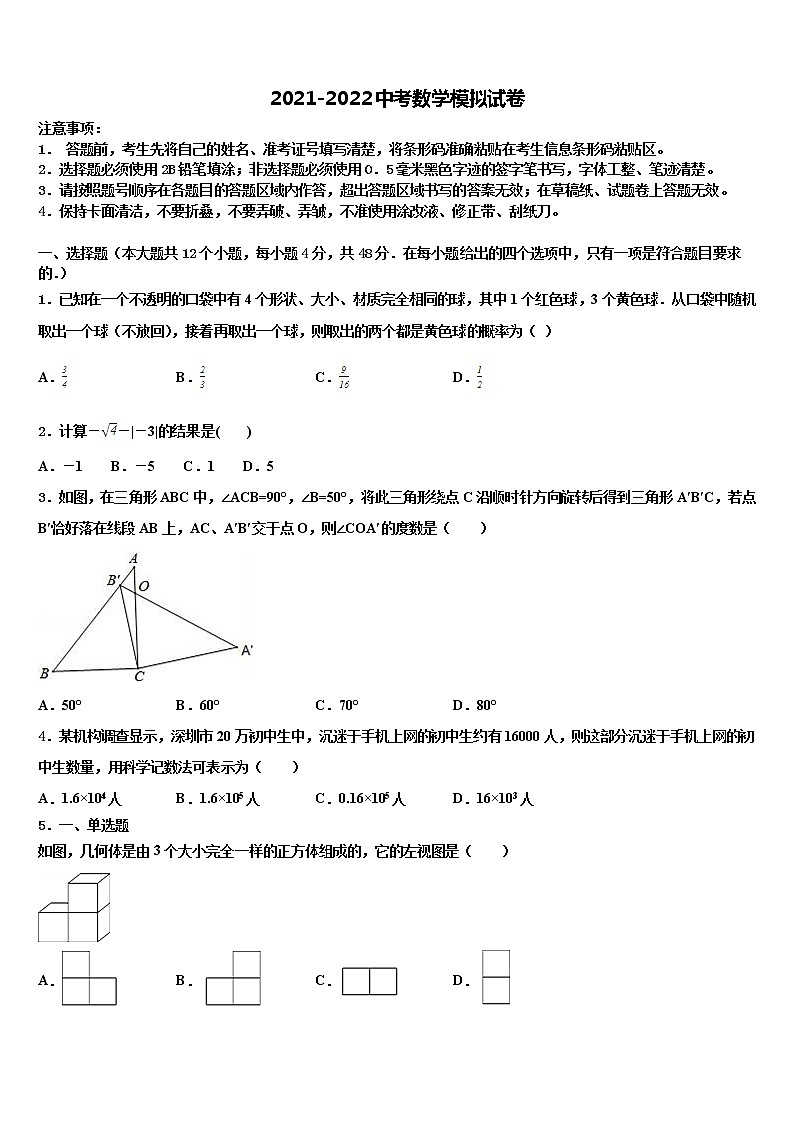 湖南省娄底市冷水江市2021-2022学年中考数学全真模拟试题含解析第1页