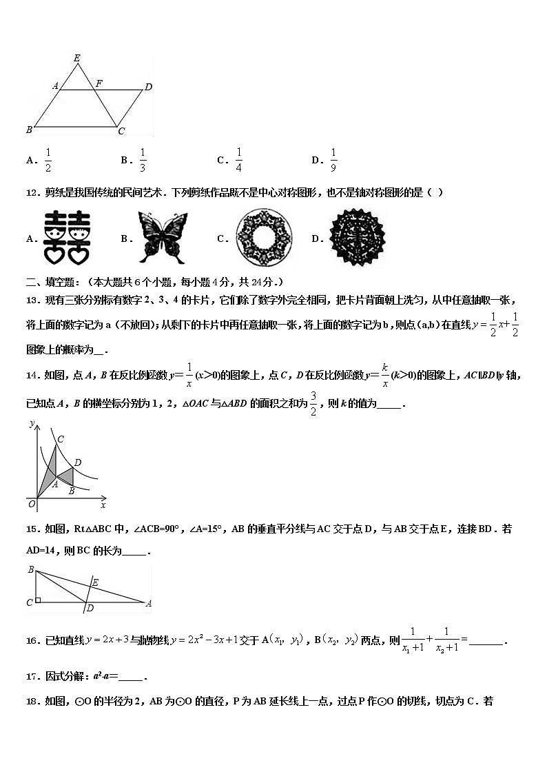湖南省娄底市冷水江市2021-2022学年中考数学全真模拟试题含解析第3页