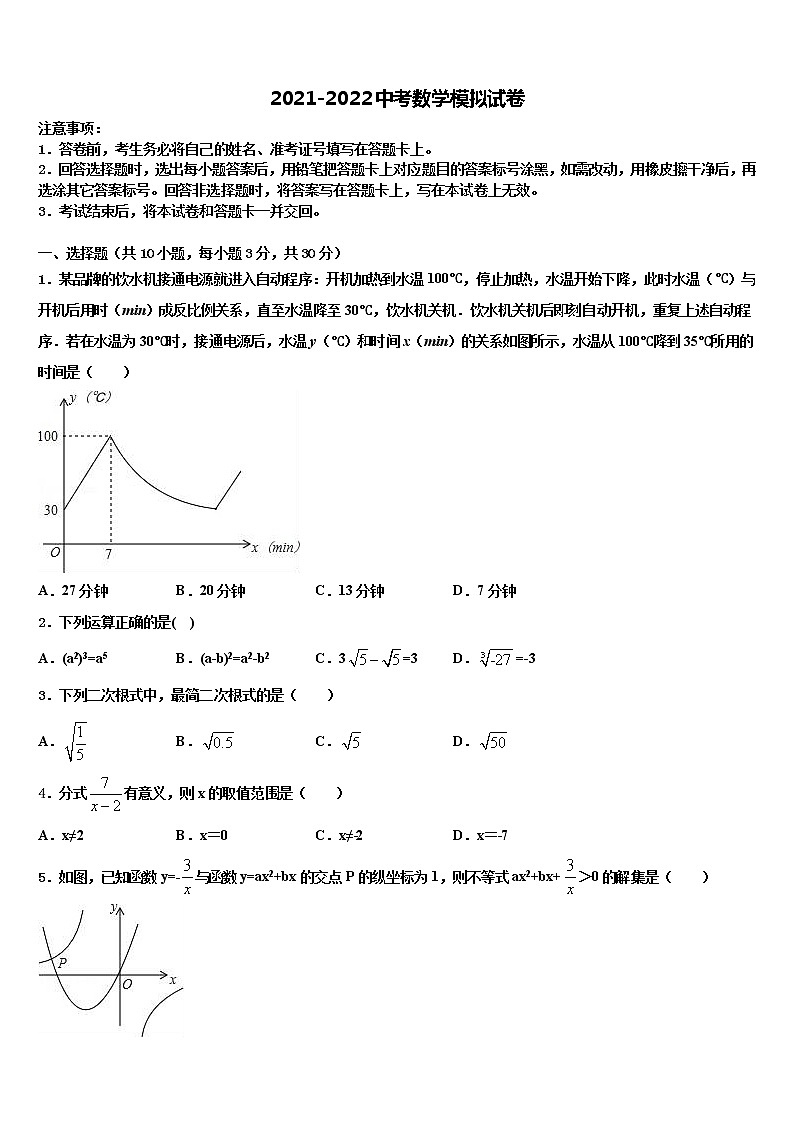 湖南省祁阳县2021-2022学年中考三模数学试题含解析01