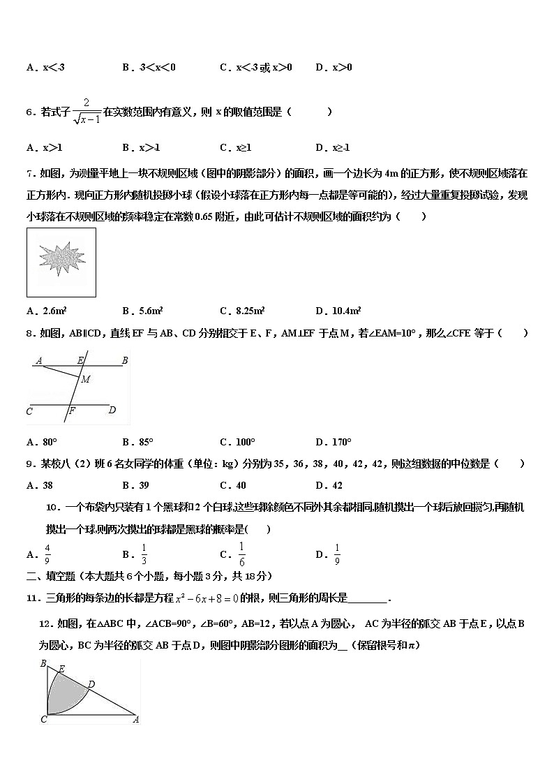 湖南省祁阳县2021-2022学年中考三模数学试题含解析02
