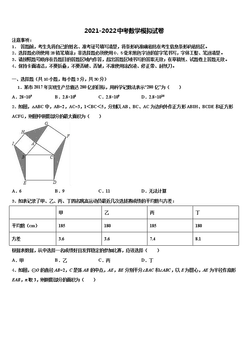 徽省临泉重点达标名校2021-2022学年中考五模数学试题含解析第1页