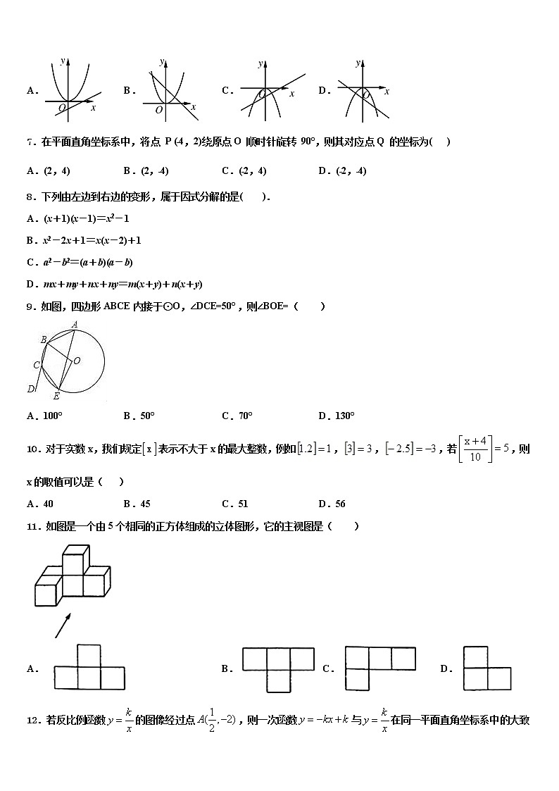 湖南省邵阳市大祥区2022年中考数学全真模拟试卷含解析第2页