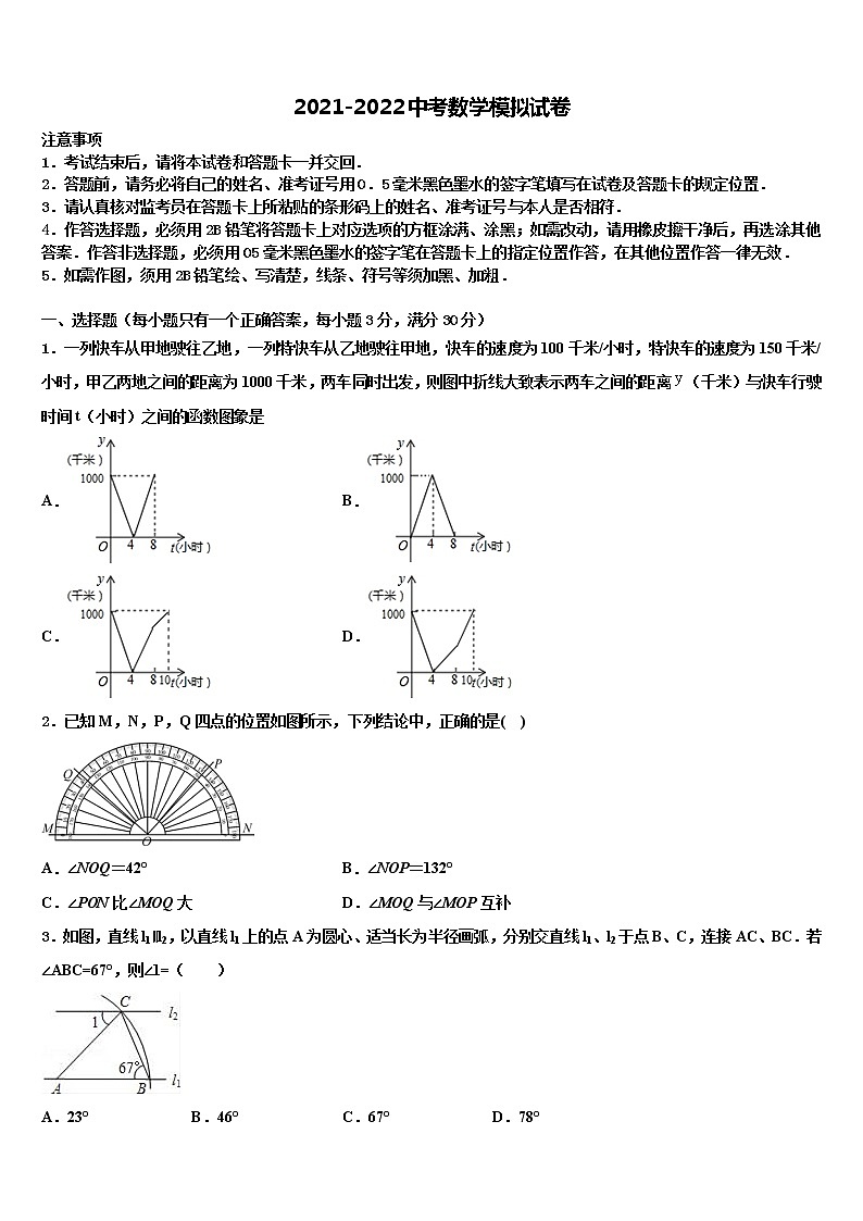 湖南省桃源县2021-2022学年中考冲刺卷数学试题含解析第1页