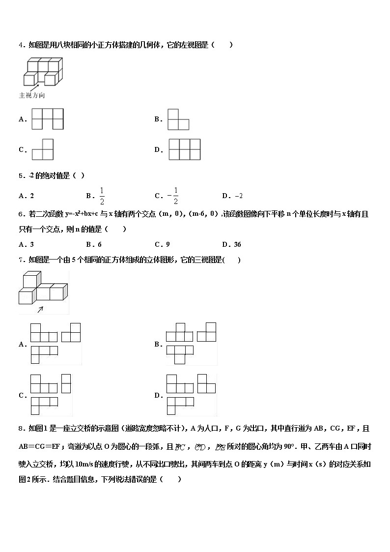 湖南省桃源县2021-2022学年中考冲刺卷数学试题含解析第2页