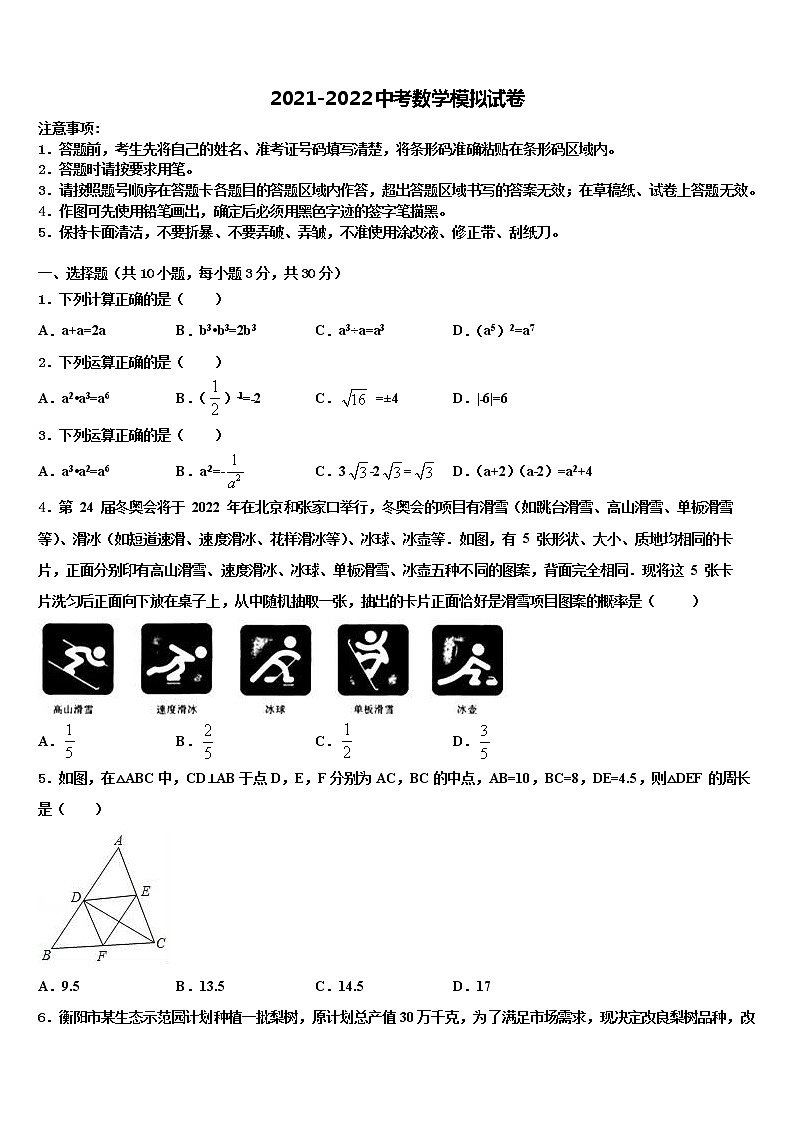 湖北省武汉市武昌区八校2022年中考数学最后一模试卷含解析第1页