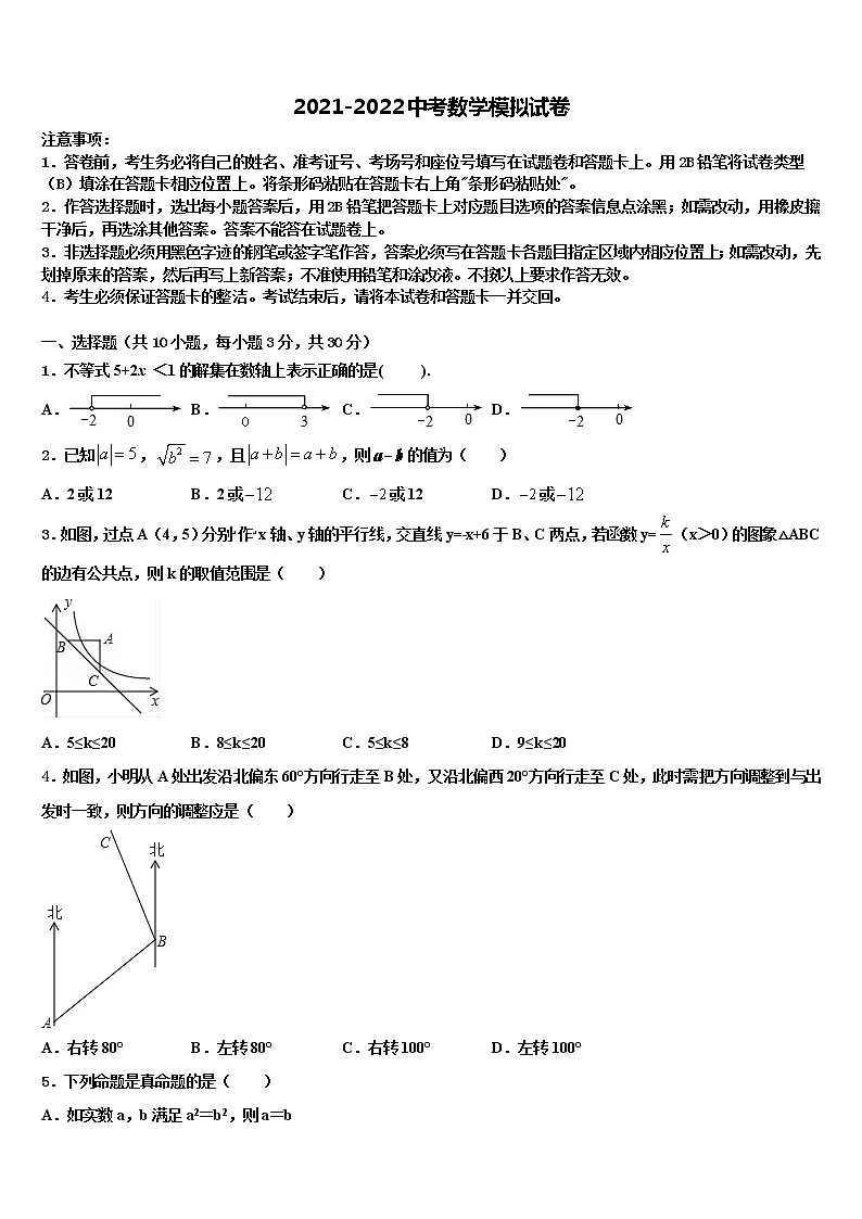 湖北省武穴市第三实验中学2022年中考四模数学试题含解析第1页