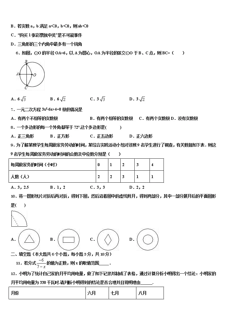 湖北省武穴市第三实验中学2022年中考四模数学试题含解析第2页