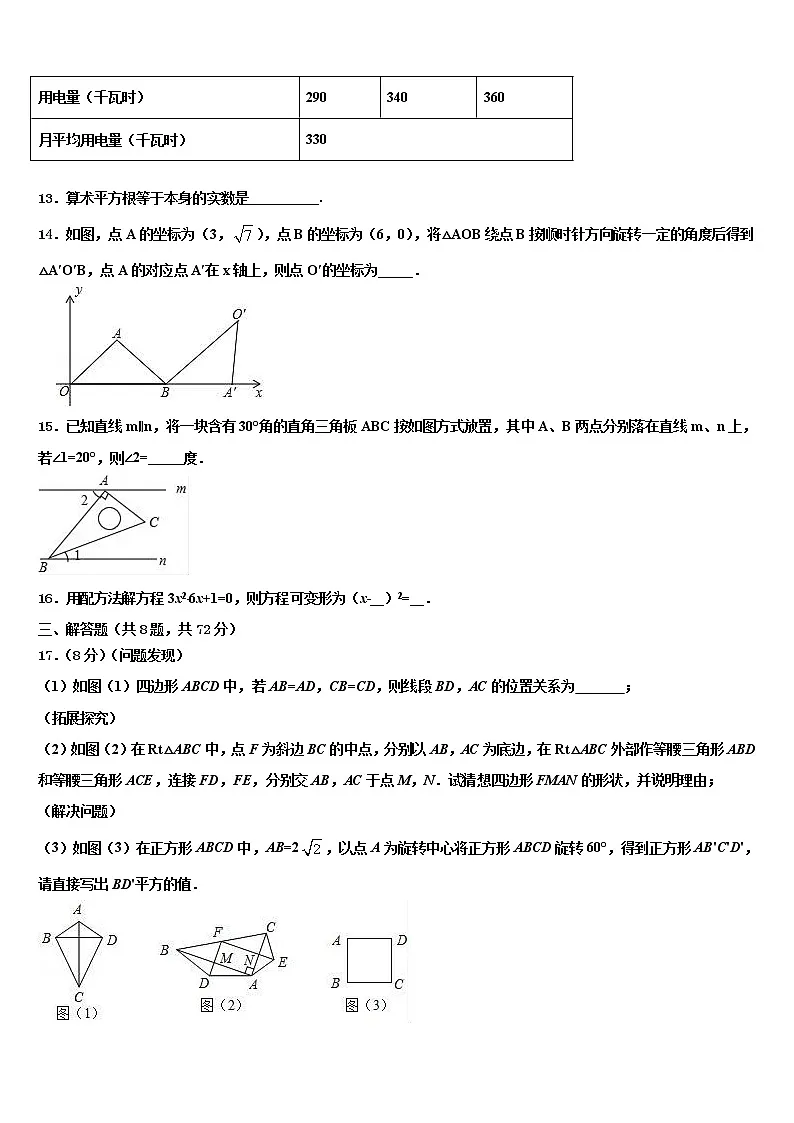 湖北省武穴市第三实验中学2022年中考四模数学试题含解析第3页