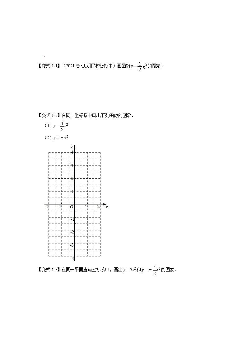专题22.1.2 二次函数y=ax²的图像和性质(知识解读)-2022-2023学年九年级数学上册同步考点+专项训练(人教版)第2页