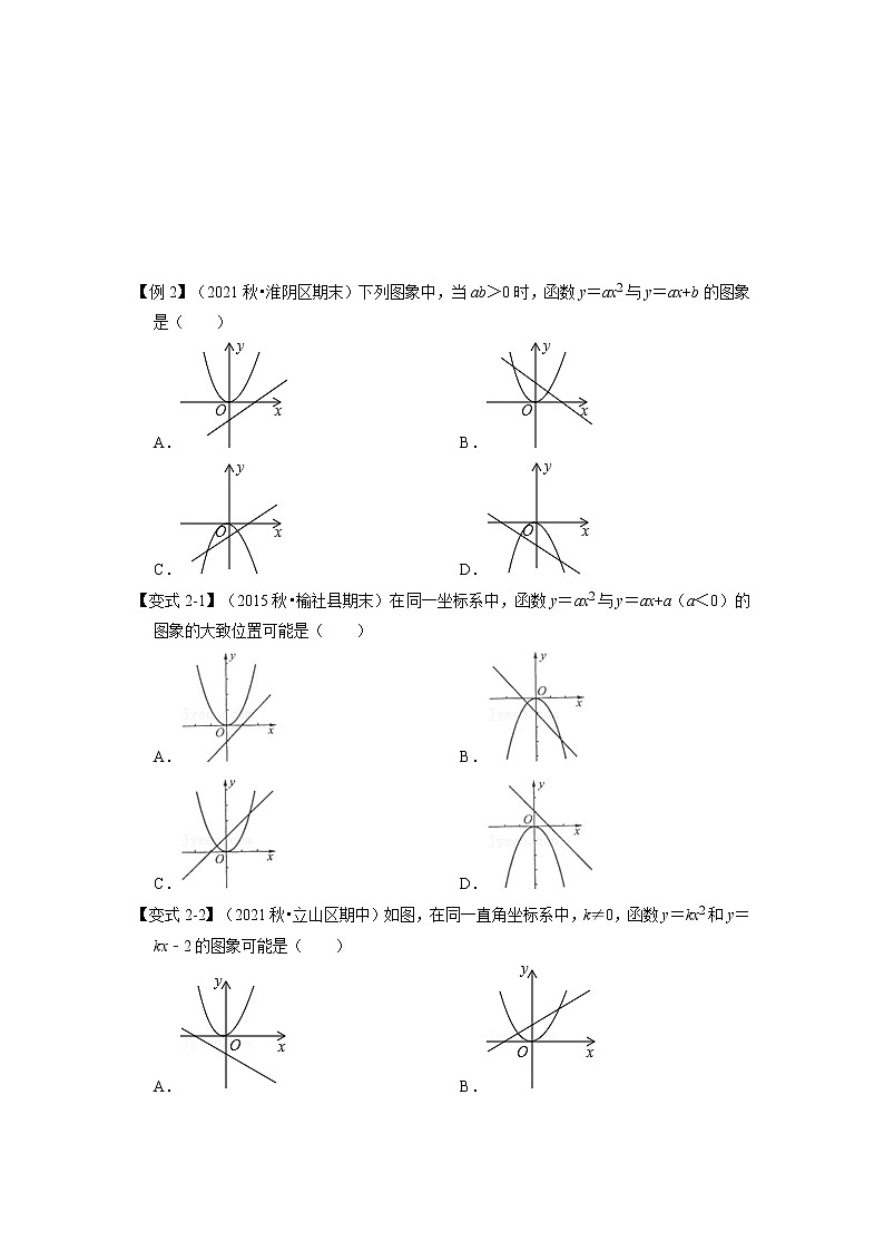 专题22.1.2 二次函数y=ax²的图像和性质(知识解读)-2022-2023学年九年级数学上册同步考点+专项训练(人教版)第3页