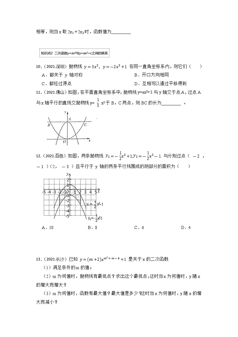 专题22.1.3 二次函数y=ax²+c的图像和性质(专项训练)-2022-2023学年九年级数学上册同步考点+专项训练(人教版)02