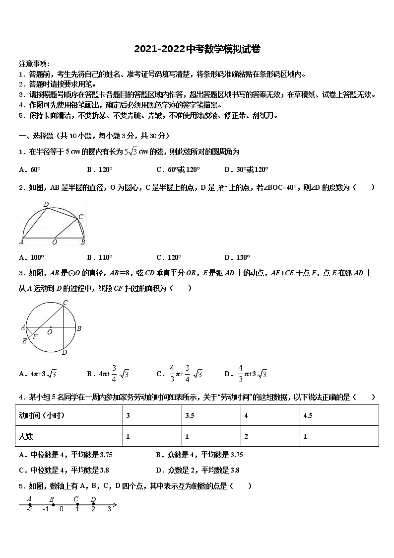 湖北省武汉市武昌区北片2022年中考冲刺卷数学试题含解析第1页
