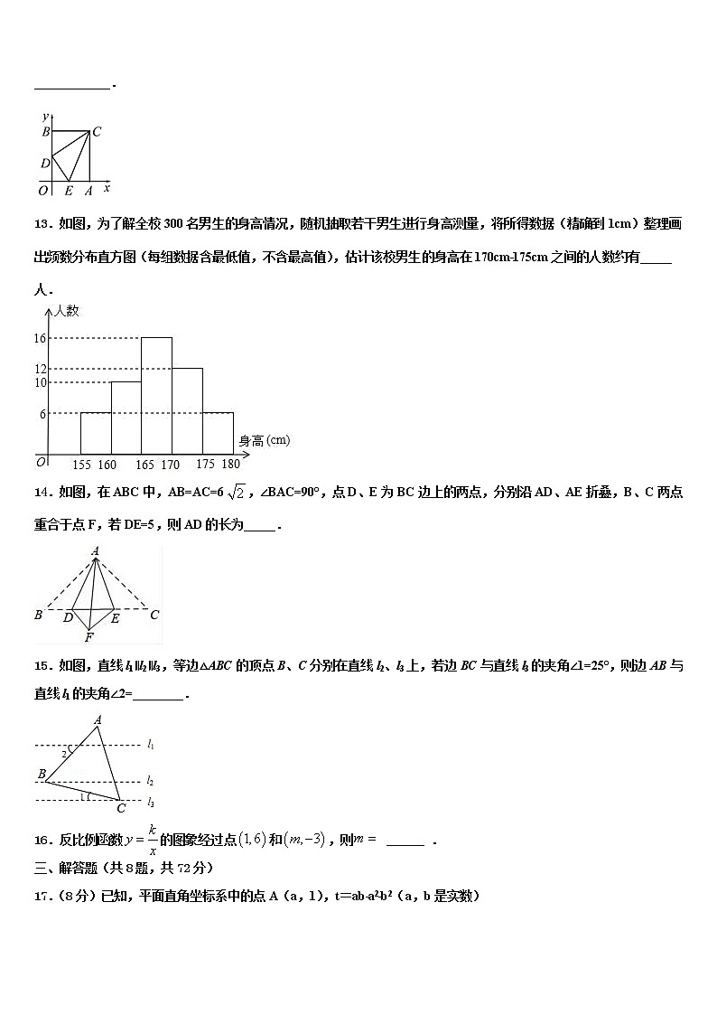 湖北省武汉市武昌区北片2022年中考冲刺卷数学试题含解析第3页