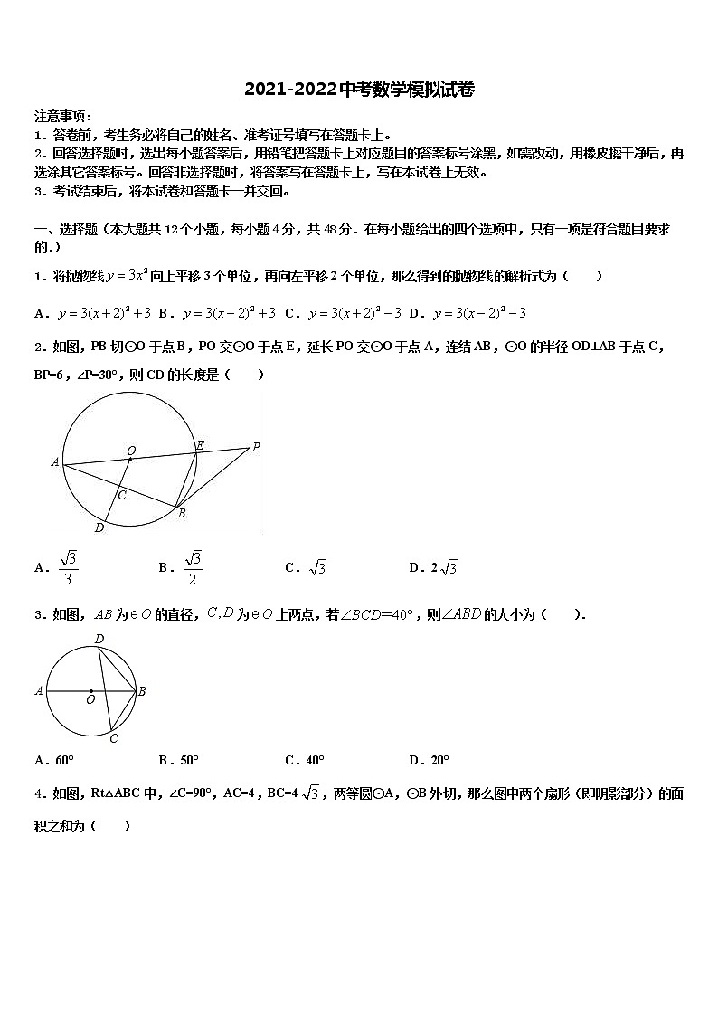 湖北省襄阳市樊城区太平店镇2021-2022学年中考数学模拟精编试卷含解析01