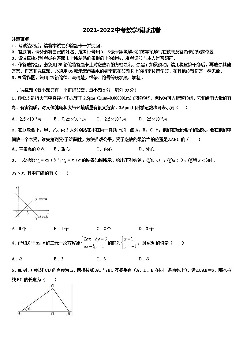 湖北省襄阳市枣阳市徐寨中学2021-2022学年中考数学模拟试题含解析第1页