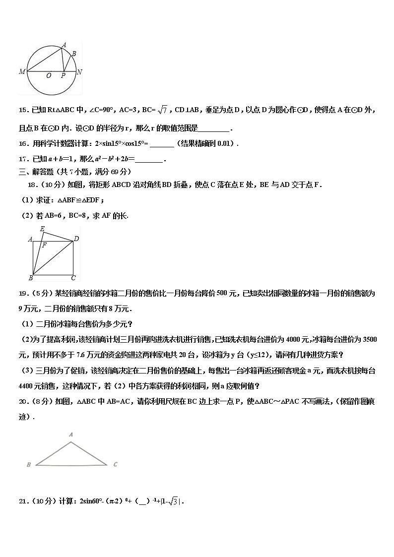 湖北省襄阳市枣阳市徐寨中学2021-2022学年中考数学模拟试题含解析第3页